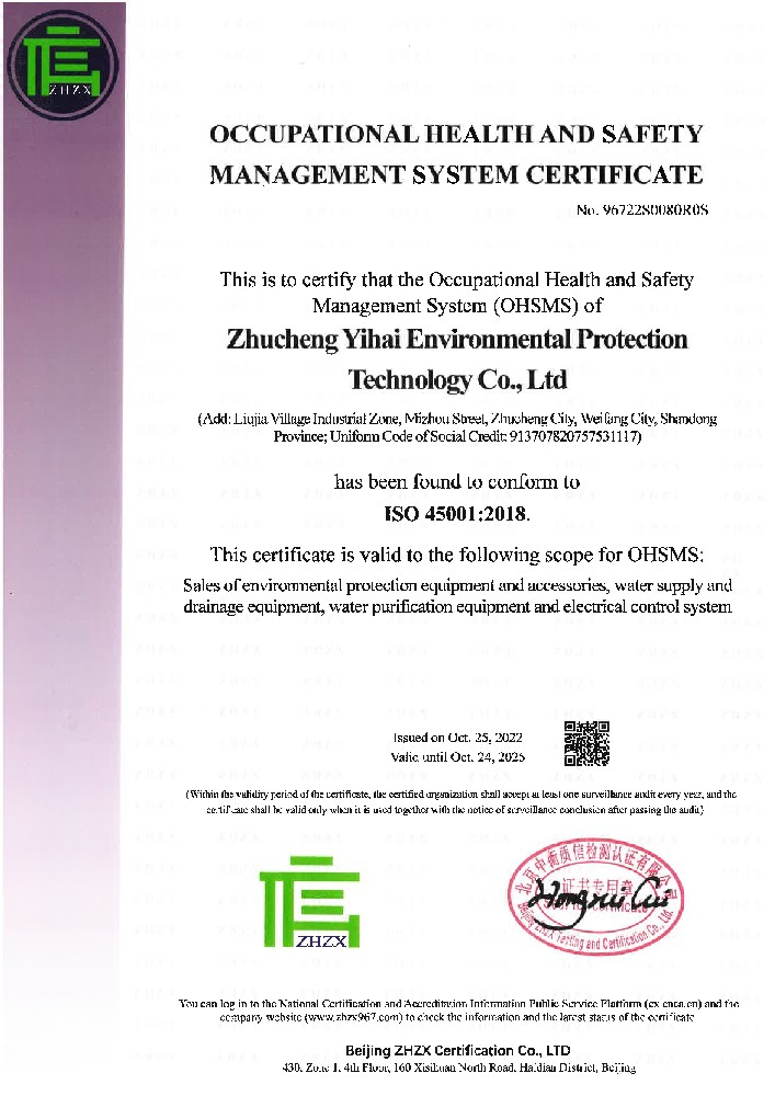 職業(yè)健康安全管理體系認證證書